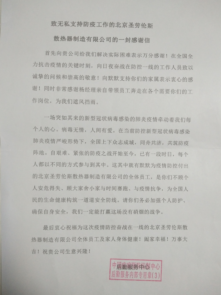 圣劳伦斯暖气片